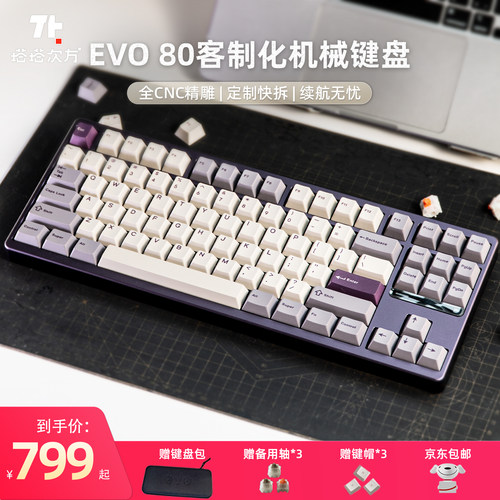 塔塔次方EVO80机械键盘游戏办公