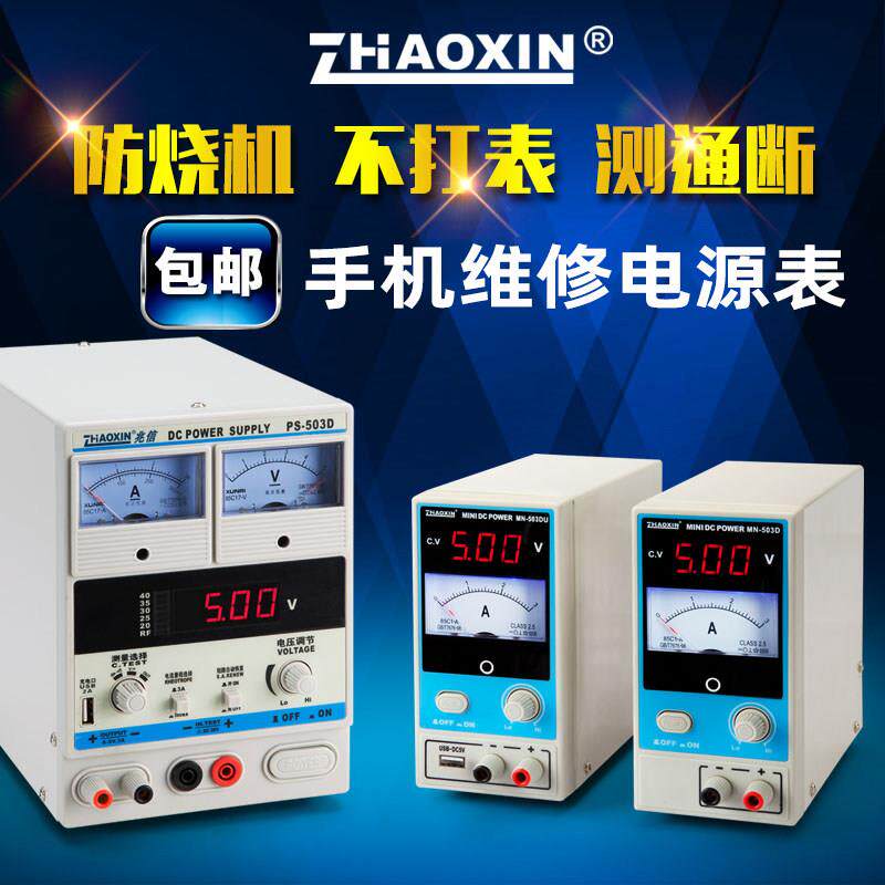 兆信RF-1503T手机维修直流电源3a充电电流表数显带线 线自动检测