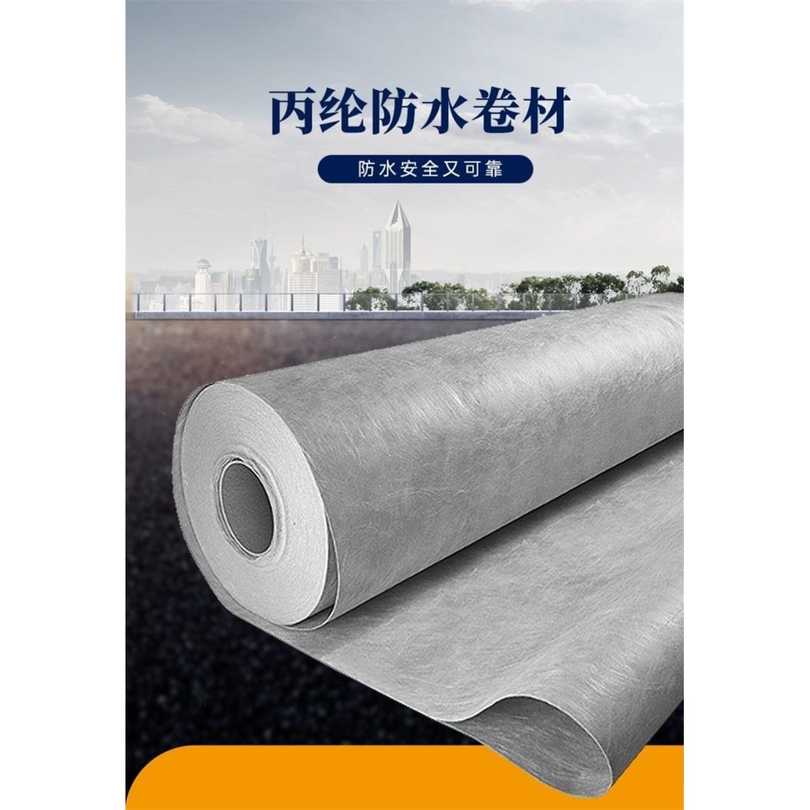 丙纶防水卷材聚乙烯高分子丙纶布聚酯纤维屋顶补漏化妆室地面防潮