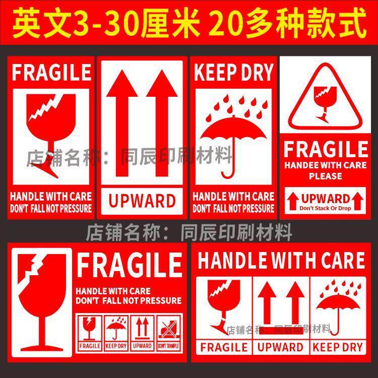 物流封箱英文易碎品标签贴纸 怕湿物品警示语 防压防摔物流标示