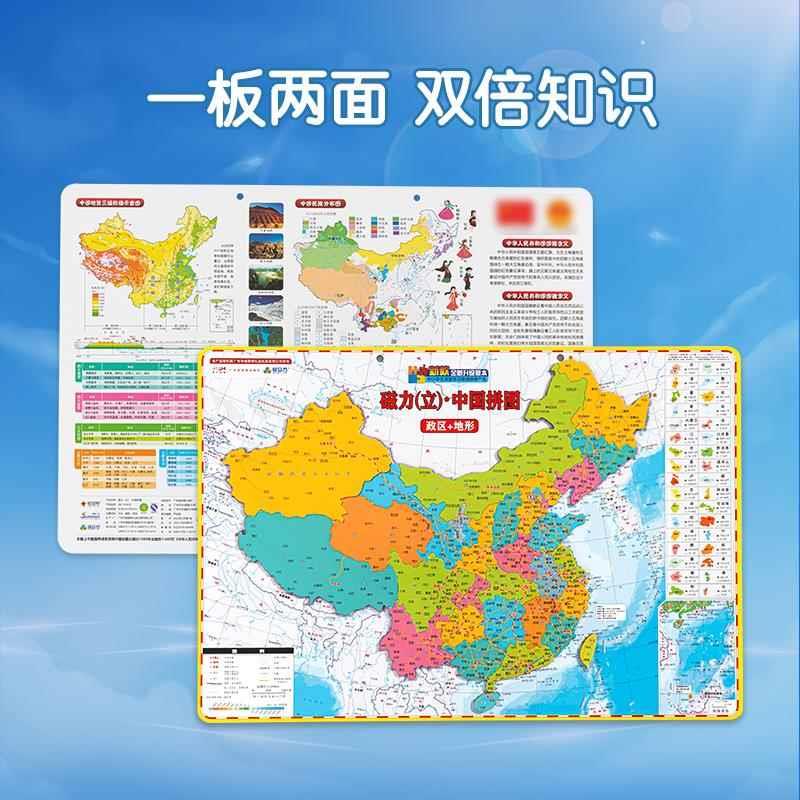 中国地图拼图初中生专用磁吸省级行政区画中学生地理3d立体儿童版
