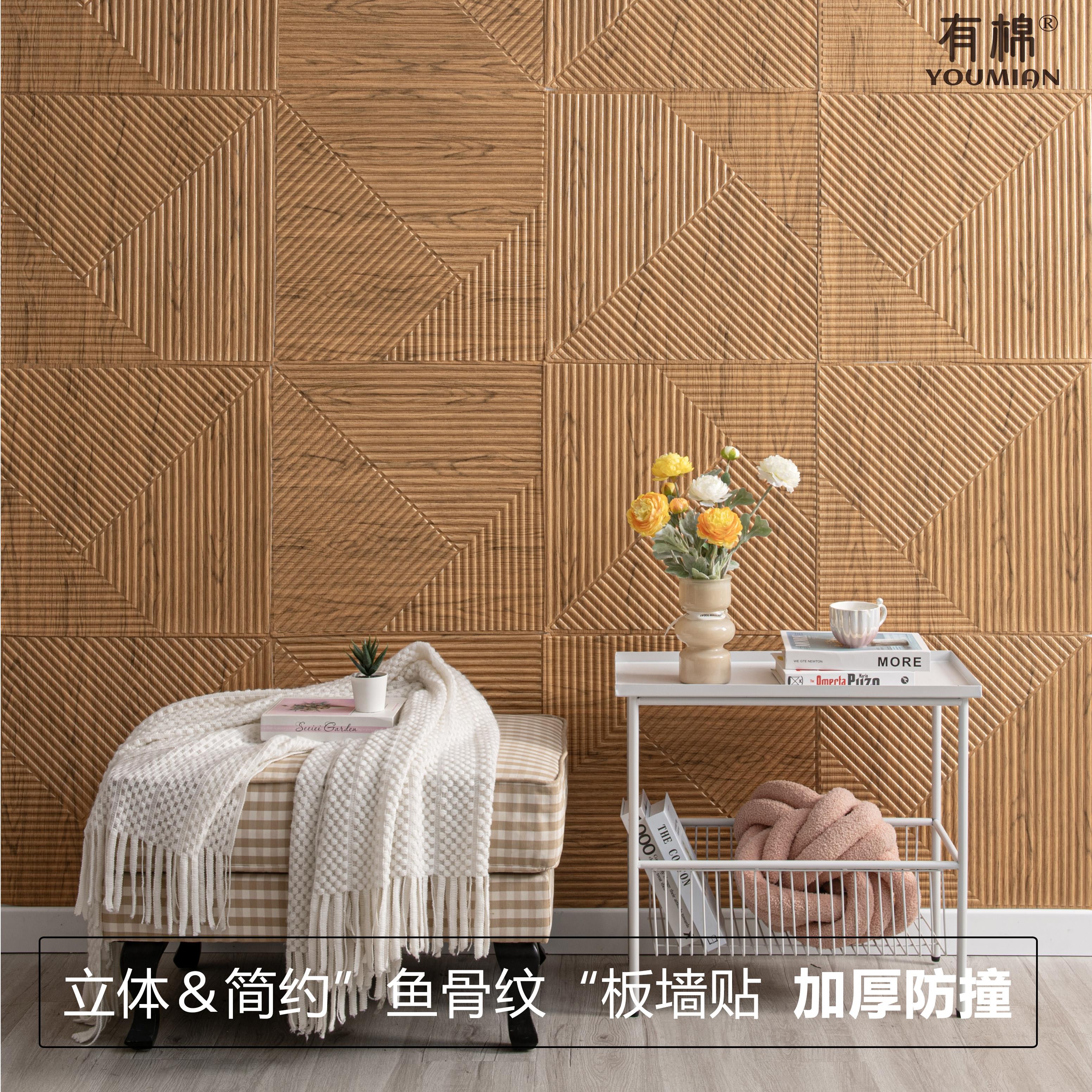 简约鱼骨纹板防水防潮自粘墙纸壁纸卧室客厅背景墙3d立体自贴墙贴