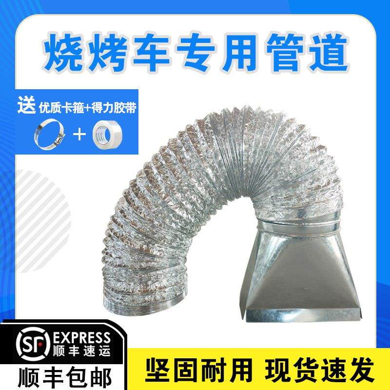烧烤车排烟筒无烟烧烤炉配件方改圆转接口变径外接管道铝箔锡纸管