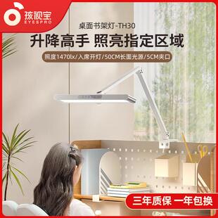 孩视宝可夹式台灯全光谱国AA级学习书桌专用马尾夹阅读护眼灯TH30