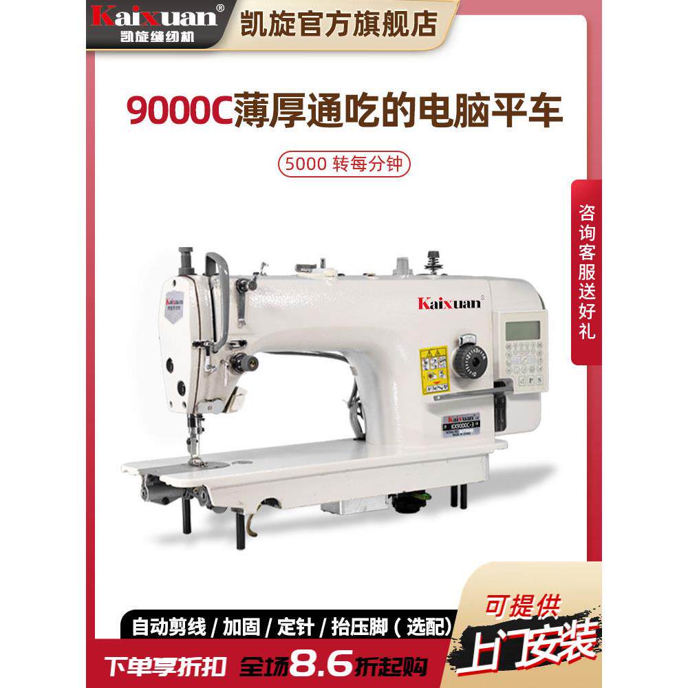 凯旋工业电脑平车缝纫机家用平车缝纫机电动帐篷缝纫机全自动缝纫