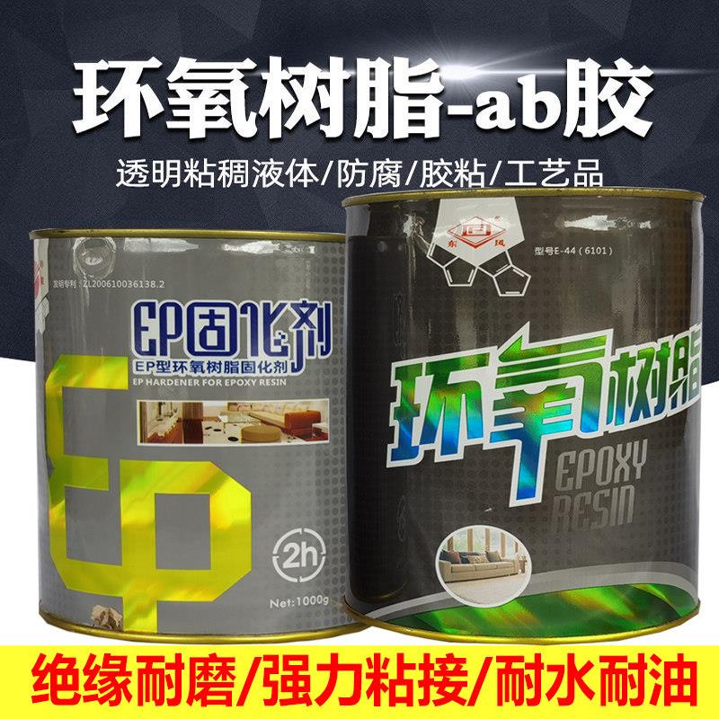 正品东风环氧树脂胶E44（6101）AB胶施能牌环氧胶固化剂接缝胶2KG
