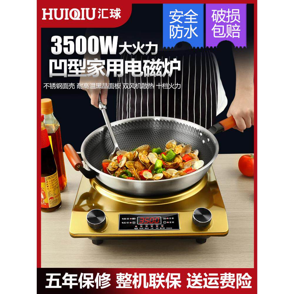 汇球凹面电磁炉家用3500W大功率凹型炒菜锅火锅炉防水一体电子炉