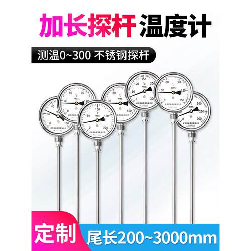 加长测温杆工业双金属温度计反应釜管道锅炉水温表探杆5厘米-3米