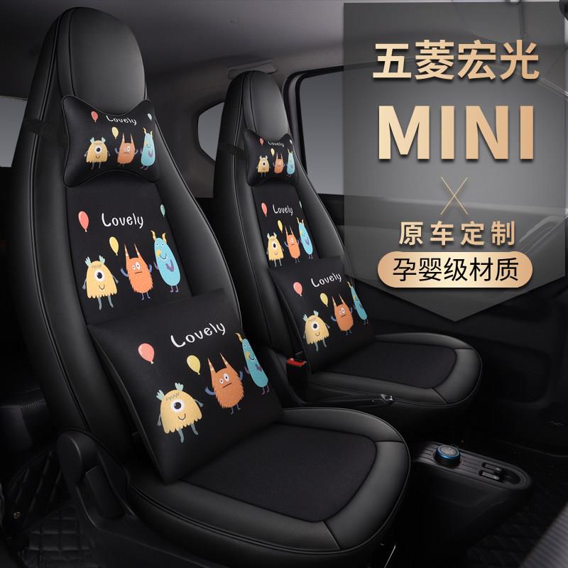 2020-2023款五菱宏光mini座套 迷你一代二代专用座椅套马卡龙皮布