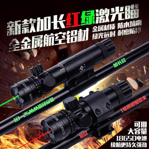 激光瞄准器红外线抗震全息吃鸡装备合金材质苗可调红绿光点寻鸟瞄