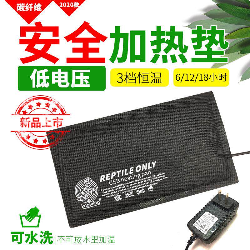 新代碳纤维加热垫宠物加热垫蜥蜴蛇守宫寄居蟹仓鼠防水恒温保温毯
