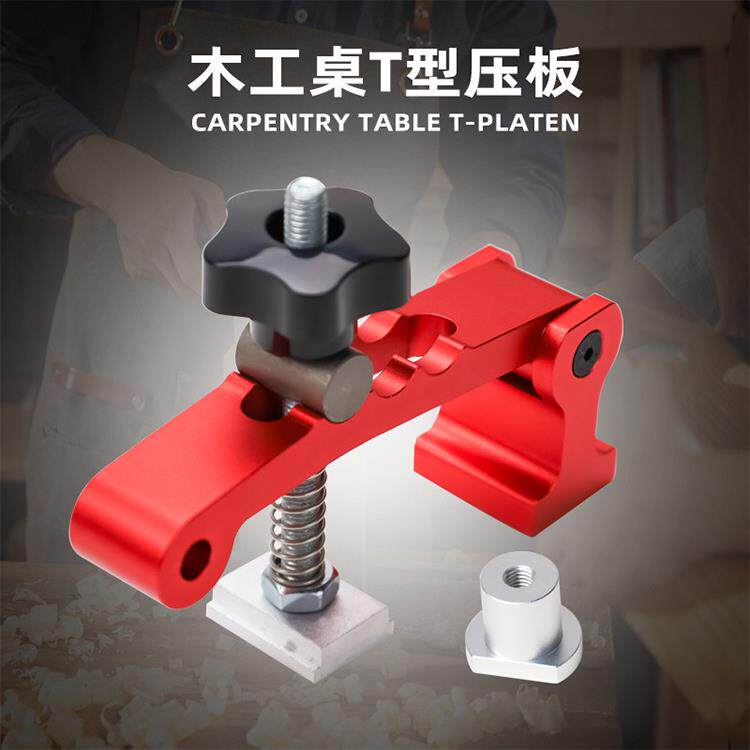 木工桌面快速定位夹T型滑槽可调压板木板压料器工作台固定夹压块