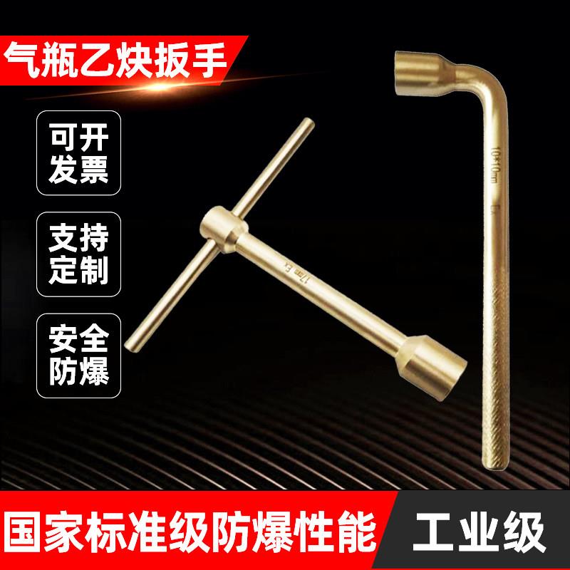 防爆乙炔瓶铜扳手丙烷瓶开关氧气瓶扳子T型L型扳手丁字套筒扳手