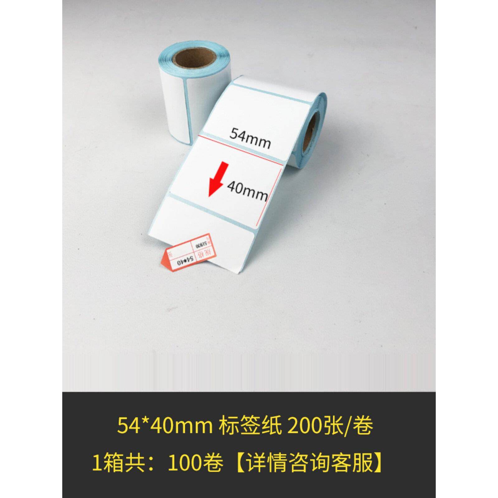 医疗废物标识标签纸打印机纸热敏标签纸条码纸54*40/54*60/45*60/