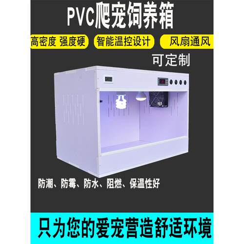 守宫鬃狮蜥蜴饲养箱pvc角蛙蛇刺猬恒温爬宠饲养盒陆龟幼龟乌龟缸