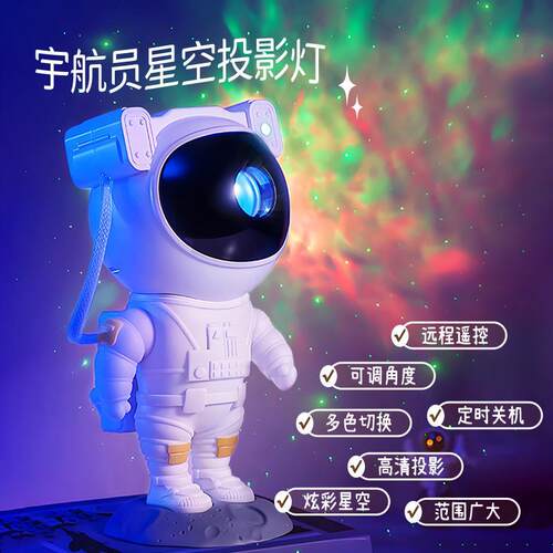 星空投影灯北极光卧室氛围灯满天星生日礼物梦幻宇航员太空小夜灯