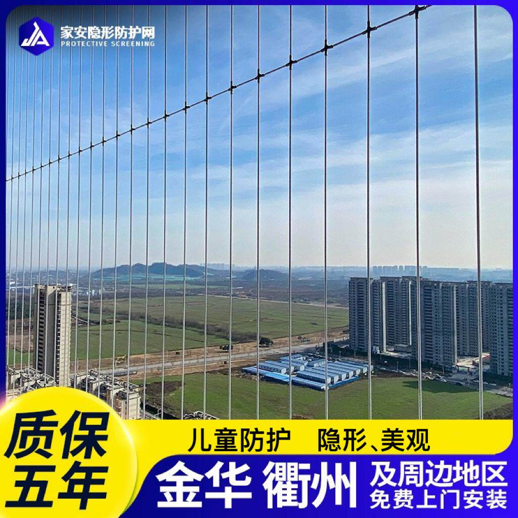 金华衢州儿童隐形防护网宠物防坠网飘窗防护栏高层阳台防盗窗