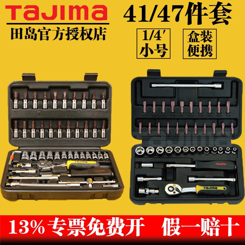 田岛汽车摩托车随车工具套装螺丝刀套筒棘轮扳手小飞47组套工具箱