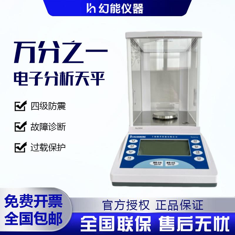 高精度电子分析天平0.1mg百千万分之一实验室仪器天平精密电子秤