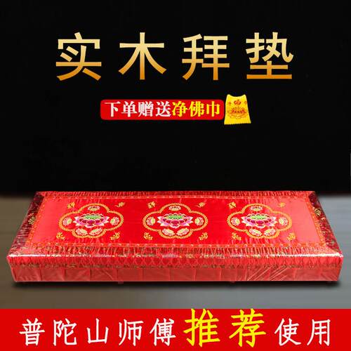 三人实木拜垫跪垫家用拜凳莲花拜垫佛堂寺庙加厚实木海绵打坐禅修