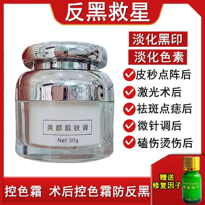 皮秒激光术后控色霜去红印淡化黑色素膏防疤痕点痣祛斑后修复因子