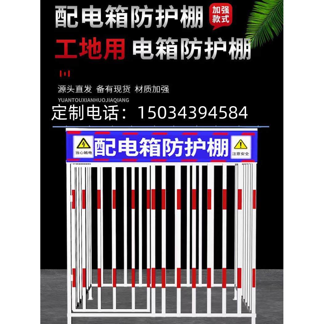 云南防护棚配电箱工地临时一级二级电箱棚金属栅栏防雨钢筋棚定制