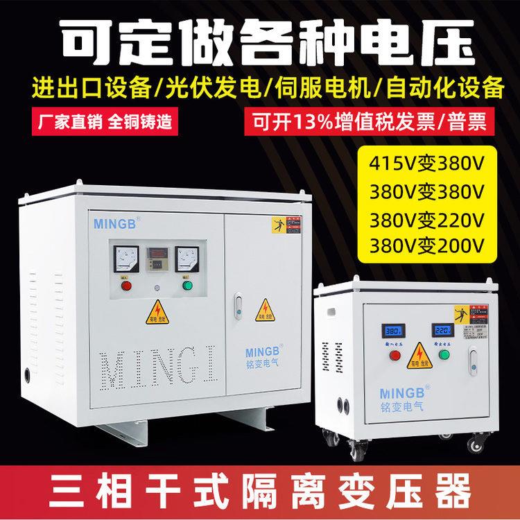 三相干式变压器415V440V480V660V690V转380V变220V隔离升压10KVA