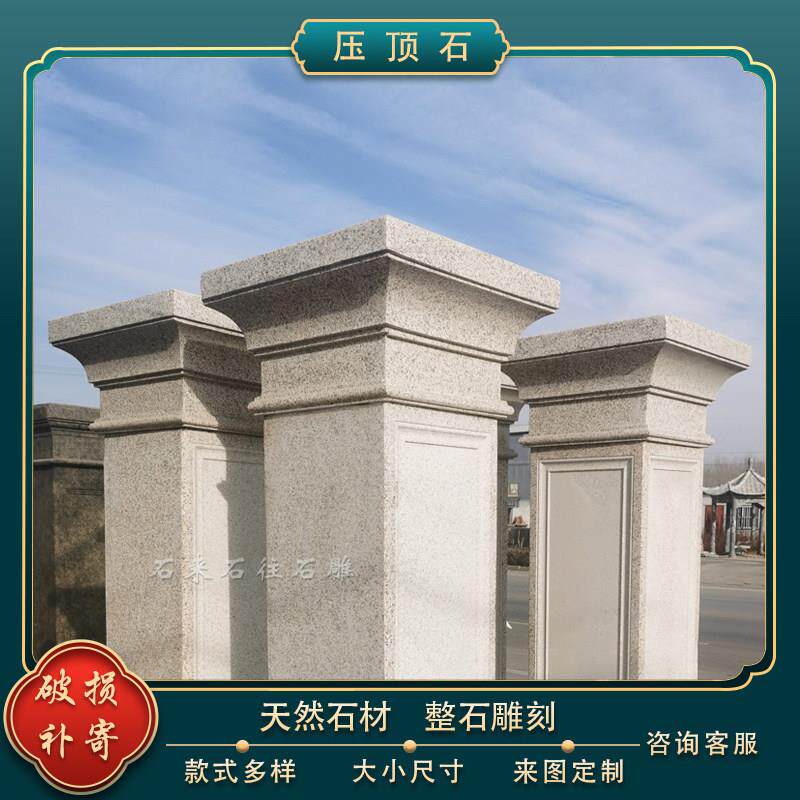 石雕柱顶石大理石柱帽方形门柱压顶石花岗岩浮雕柱身底座围墙盖板