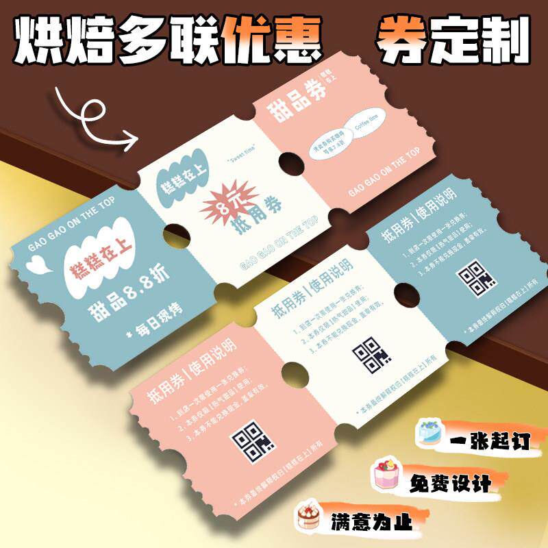 烘焙多联代金券定制甜品兑换卡片咖啡店消费卷蛋糕牴用优惠券印刷