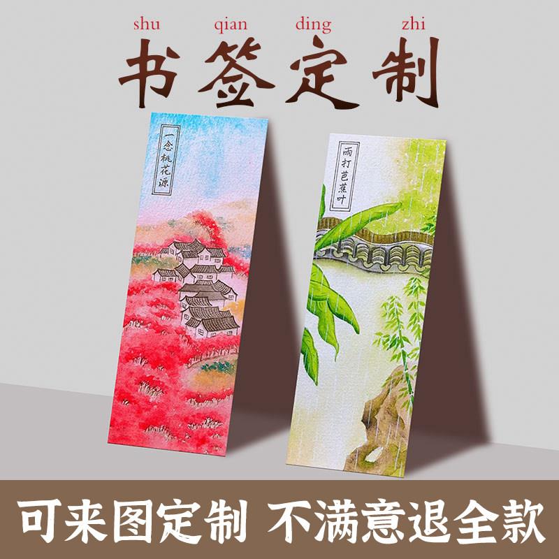 纸质书签定制来图定做手绘创意古典中国风高档精美小学生奖励文创