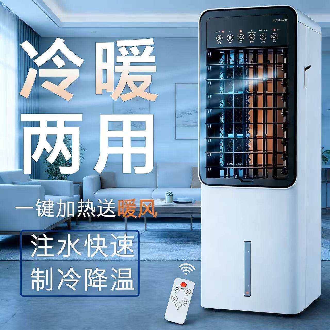 冷暖两用空调扇小型家用制冷多功能移动摇头喷雾加冰块水冷小空调