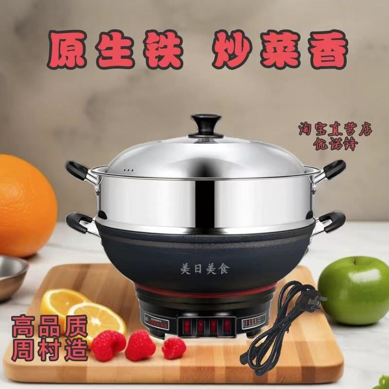 多功能电炒锅生铁电锅电火锅家用加厚铸铁锅蒸锅插电一体大容量
