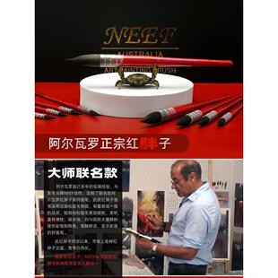 NEEF水彩画笔阿尔瓦罗正宗红胖子水彩笔水粉笔松鼠毛绘画上色117