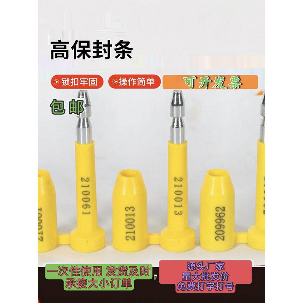 集装箱高保封条海运铁路物流货柜防盗封签一次性铅封子弹封施封锁