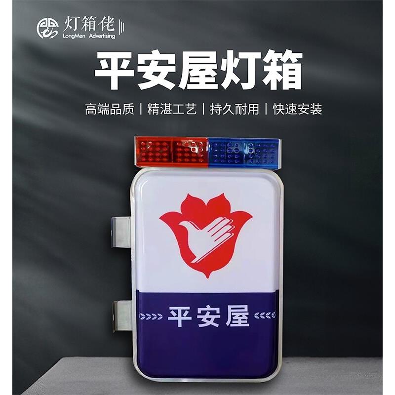 平安屋灯箱警务室灯箱校园保安室广告牌门卫灯箱双面吸塑灯箱侧挂