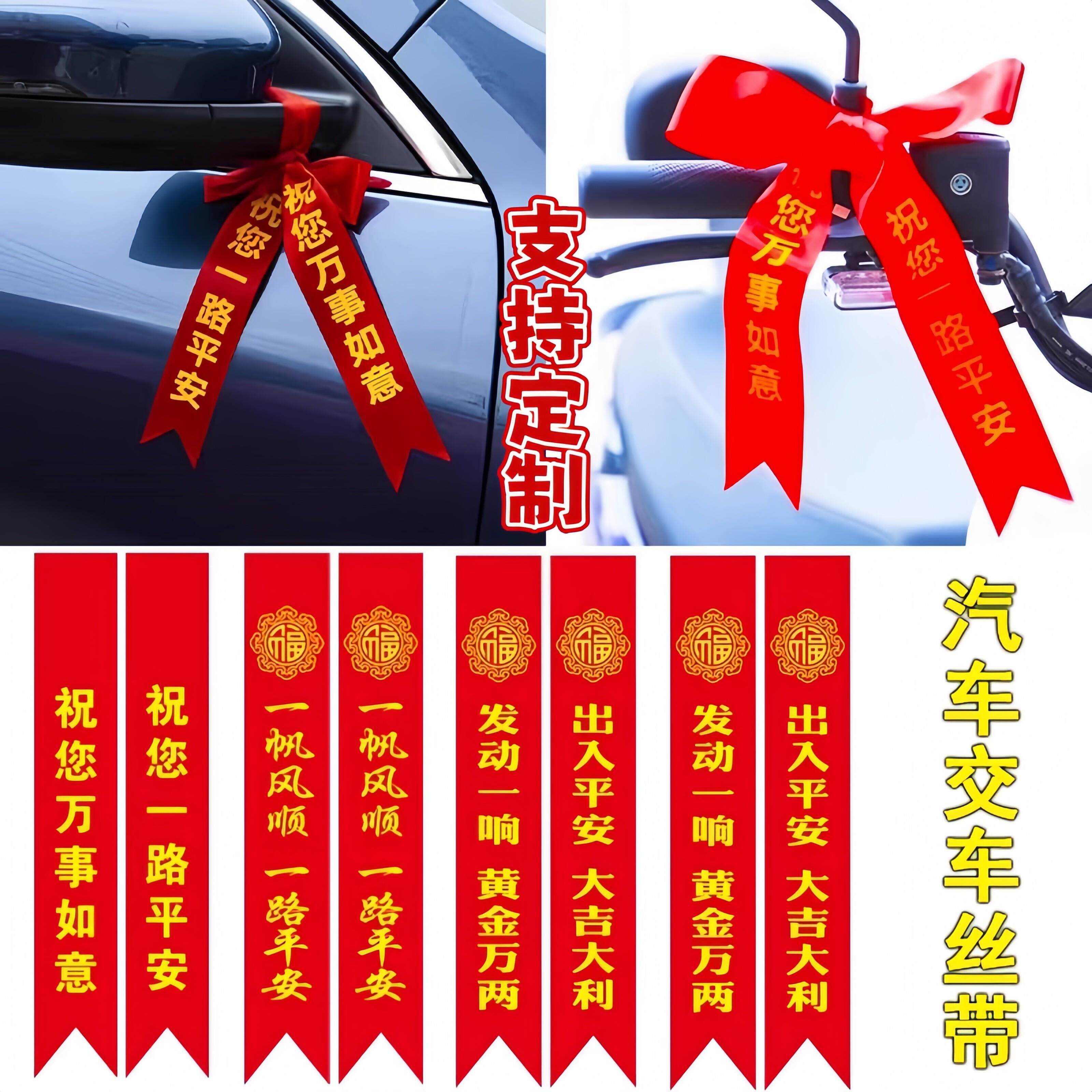 交车红丝带提车红布条汽车飘带装饰新车帆布腰带4s店一路平安祝福