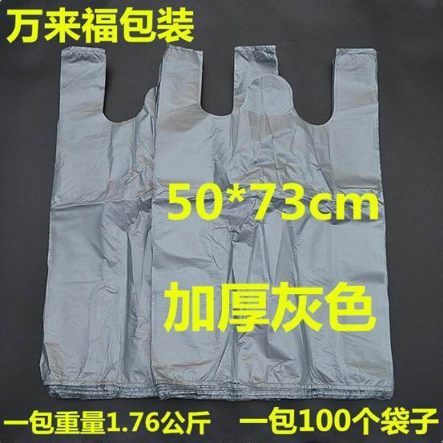 50*73灰色塑料袋大号加厚背心袋服装打包袋搬家袋垃圾袋包邮