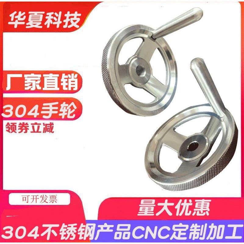 304不锈钢手轮 带手柄手轮 304手柄手轮 滚花边手轮 机床手轮摇手
