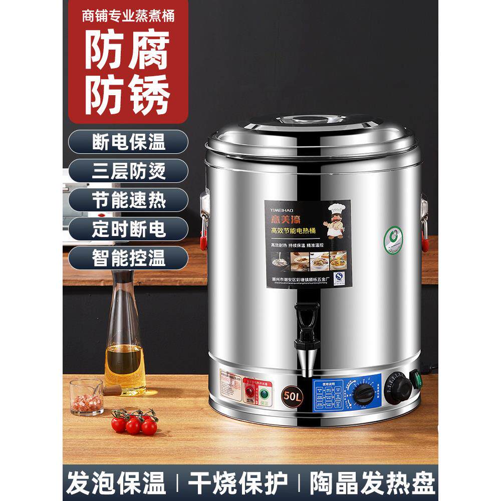电热开水桶商用蒸煮桶烧水桶大容量卤水保温桶煮粥桶煮面桶高汤桶