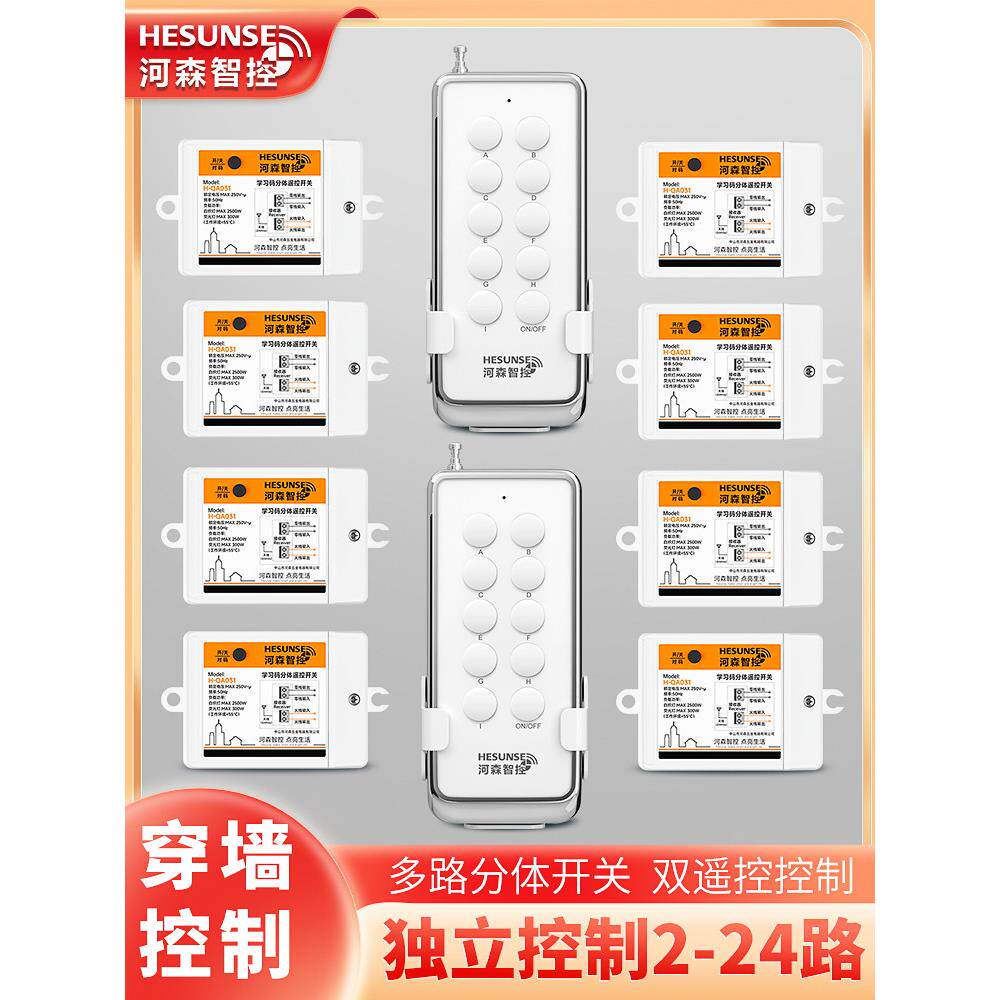 遥控开关220V无线遥控家庭展厅电源控制器智能灯具遥控多路开关