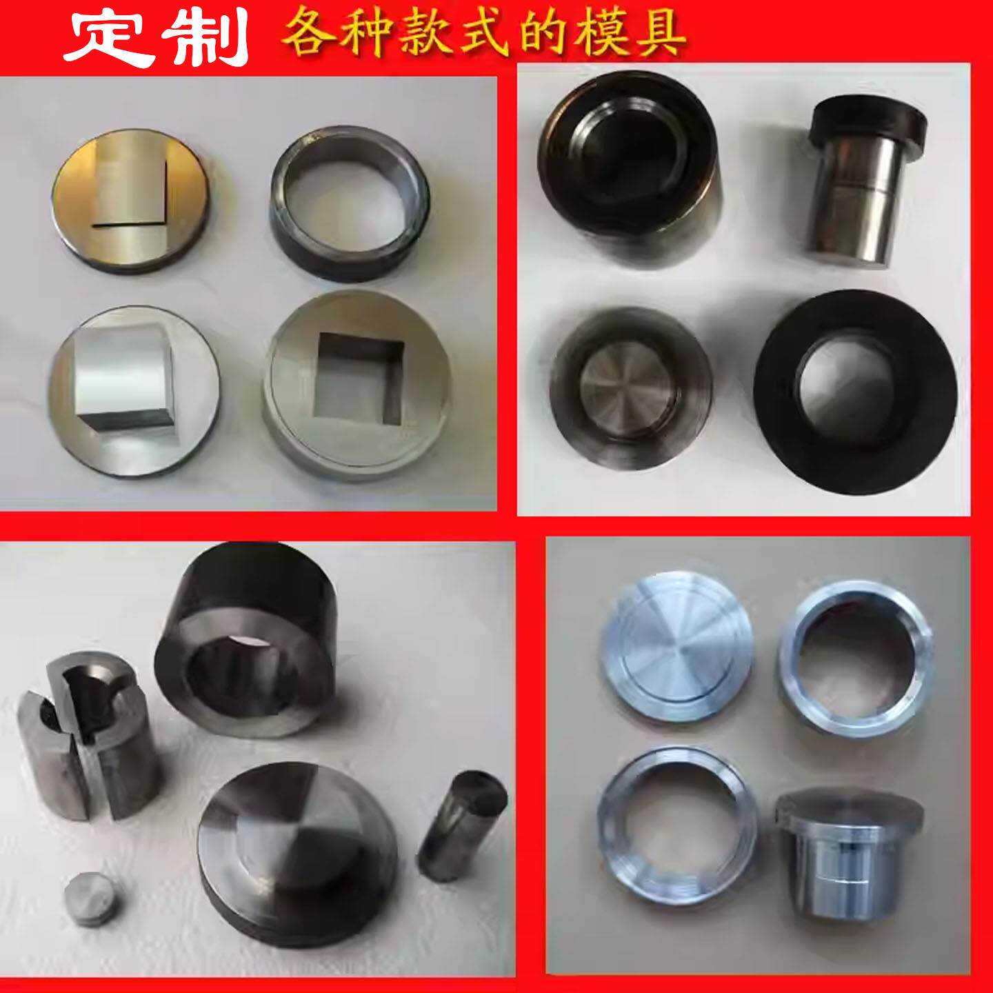 定制模具大学实验室陶瓷金属催化剂粉末压片机模具钢材质