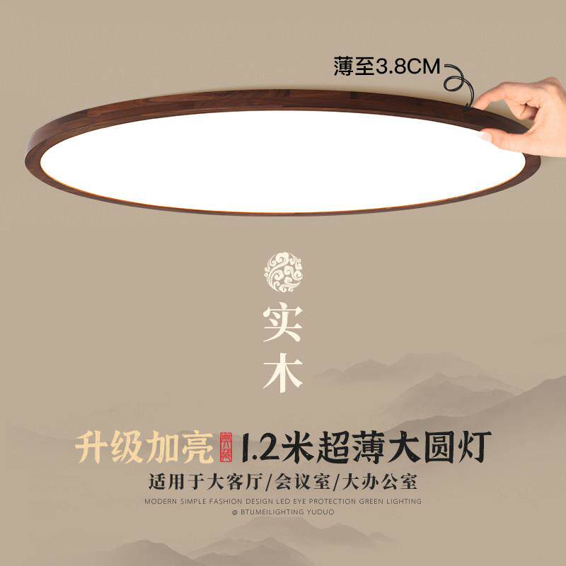 圆形客厅客厅灯新中式全屋全光谱护眼吸顶灯简约现代大气原木大厅