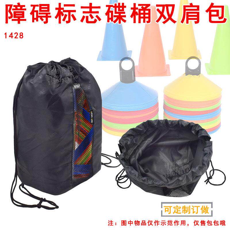 1428障碍标志碟桶双肩束口双肩包足球篮球训练器材收纳袋定制订做