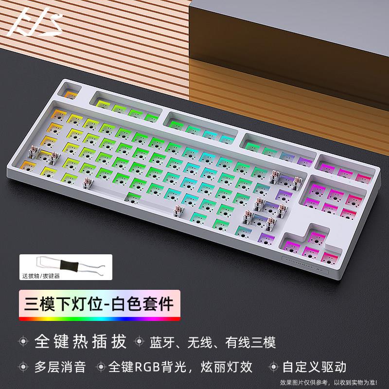 黑吉蛇DK87RGB机械键盘套件 热插拔客制化电竞打字键盘