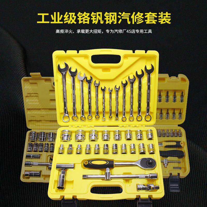 五羊双向棘轮扳手套筒工具箱组套快速扳手套装汽车维修多功能组合