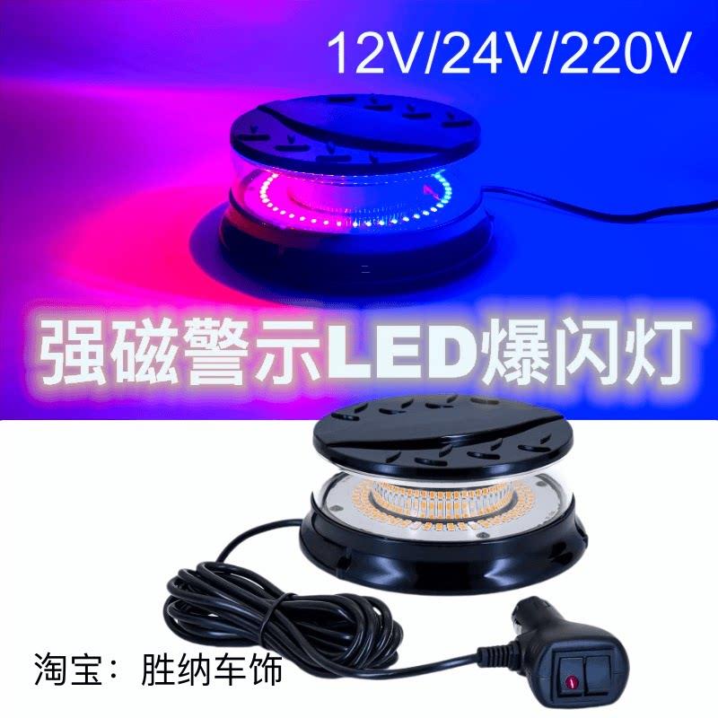 汽车警示灯红蓝爆闪吸磁便携式LED吸顶灯移动式路障闪灯救援拖车
