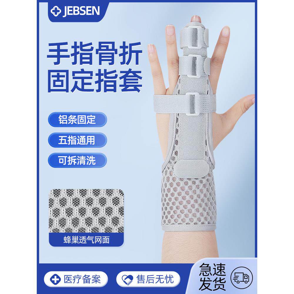 指固定器骨折指床指托中指食指关节保护肌腱鞘肌腱小指夹板支架