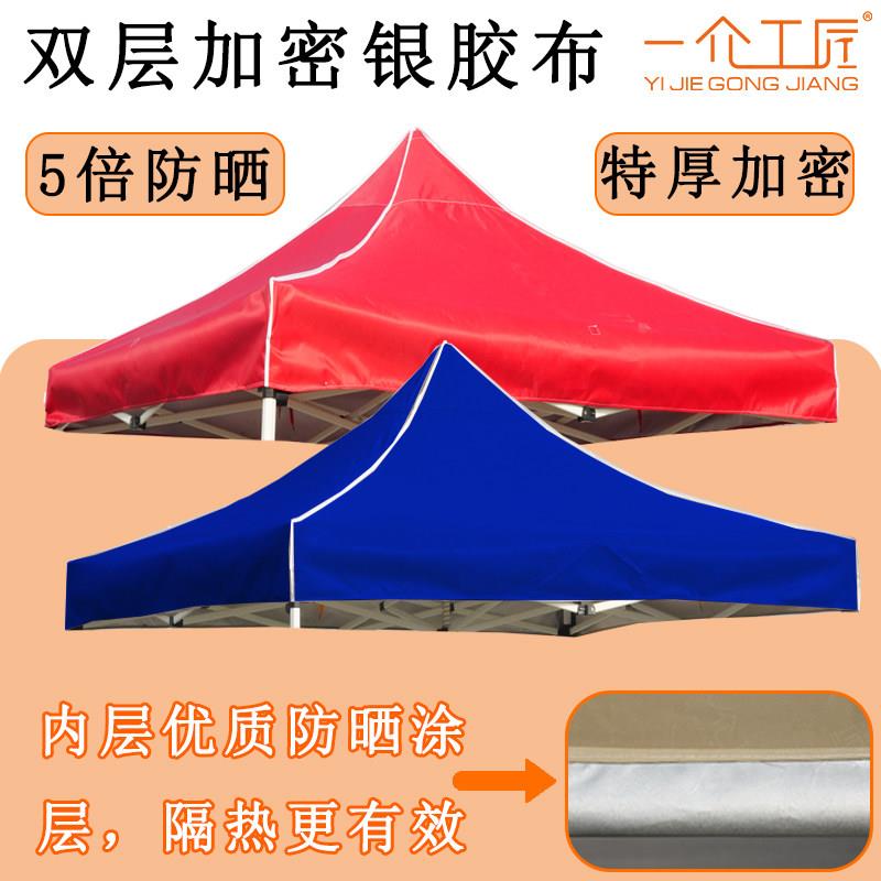 四角折叠帐篷顶布地摊四方大伞布加厚防晒遮阳棚防雨篷顶四脚大伞