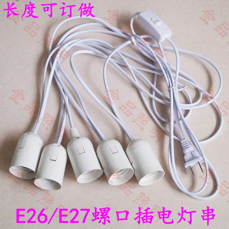 led插电灯座 110V220V带线 线E27螺口灯座 diy婚庆路引灯串 多头