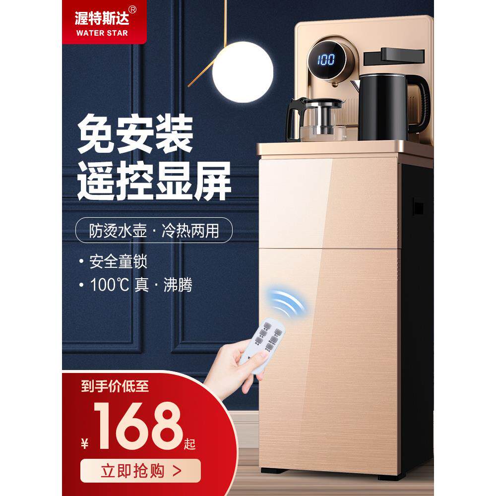 饮水机立式下置水桶智能茶吧机家用办公冰温热全自动双出水开水机